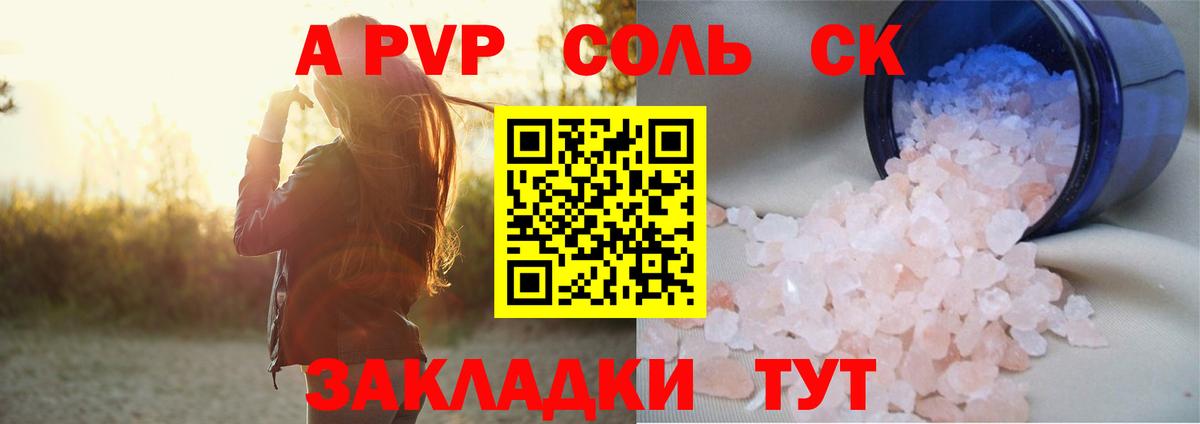 A PVP Соль  A PVP мука  Вход с VPN  Alpha-PVP СК  Грозный 