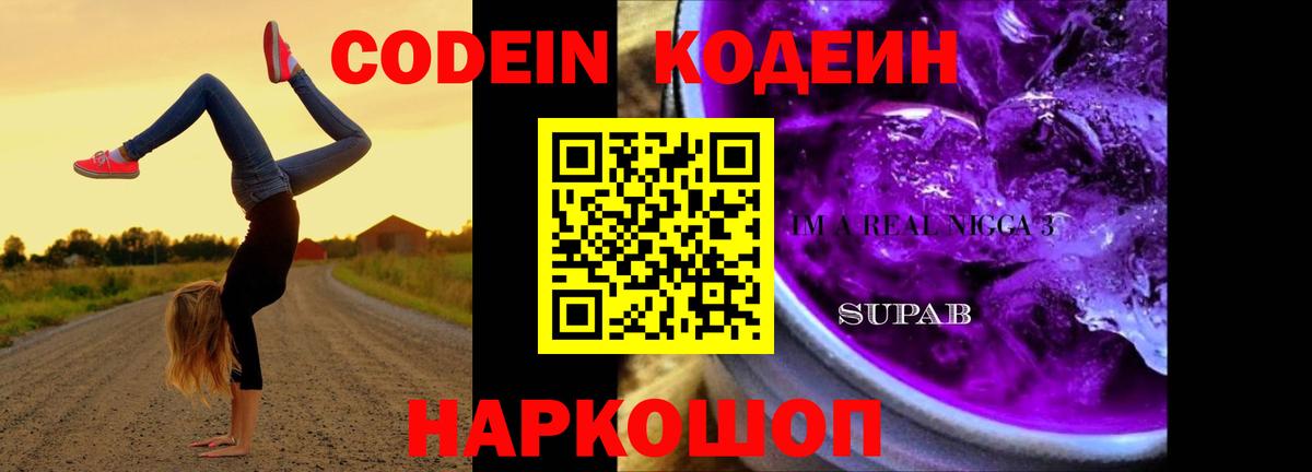 Грозный  Codein Purple Drank  Вход с VPN 