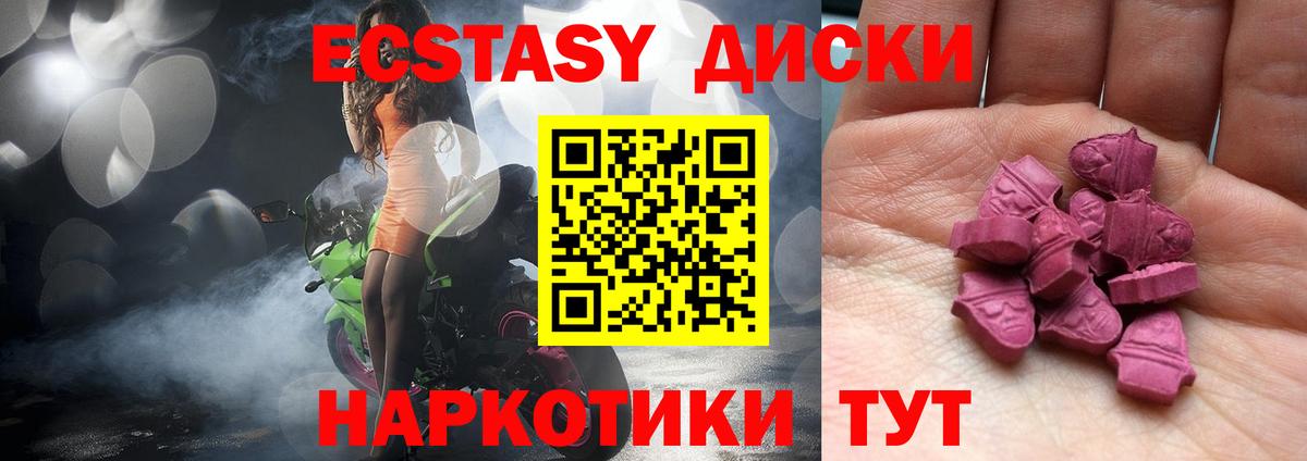 Ecstasy  Экстази 300 mg  Грозный  Вход с VPN  Ecstasy Cube 