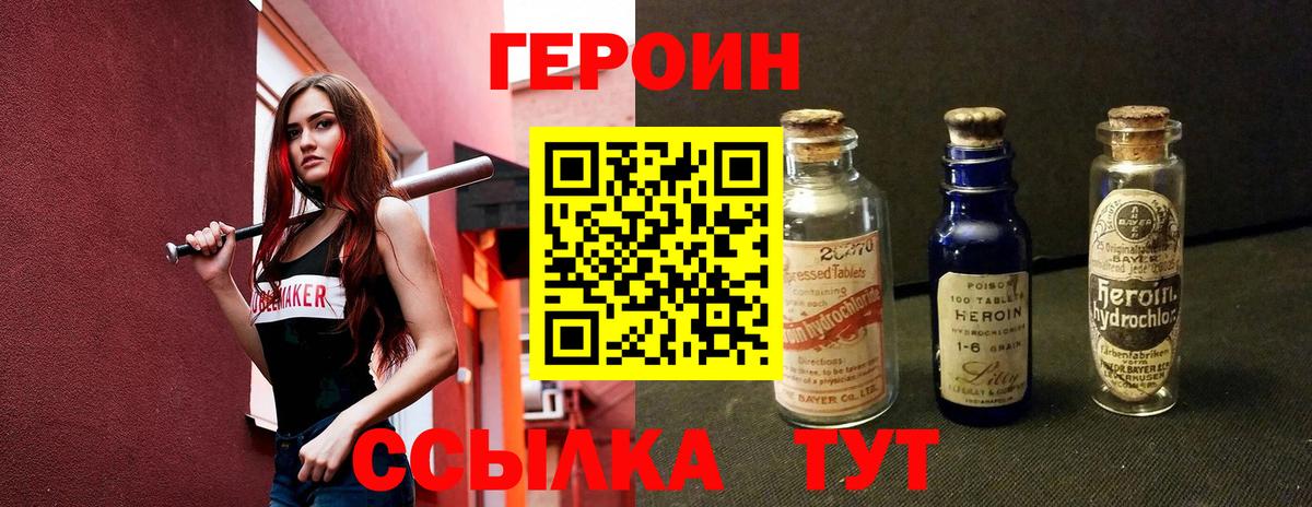 Героин Heroin Грозный