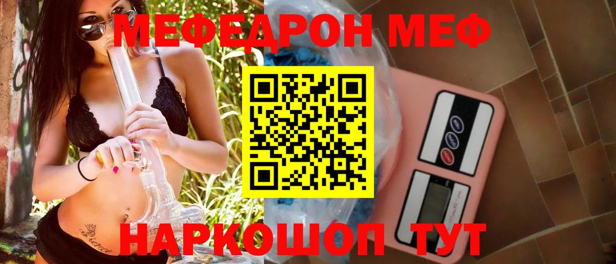 Меф мяу мяу  Грозный