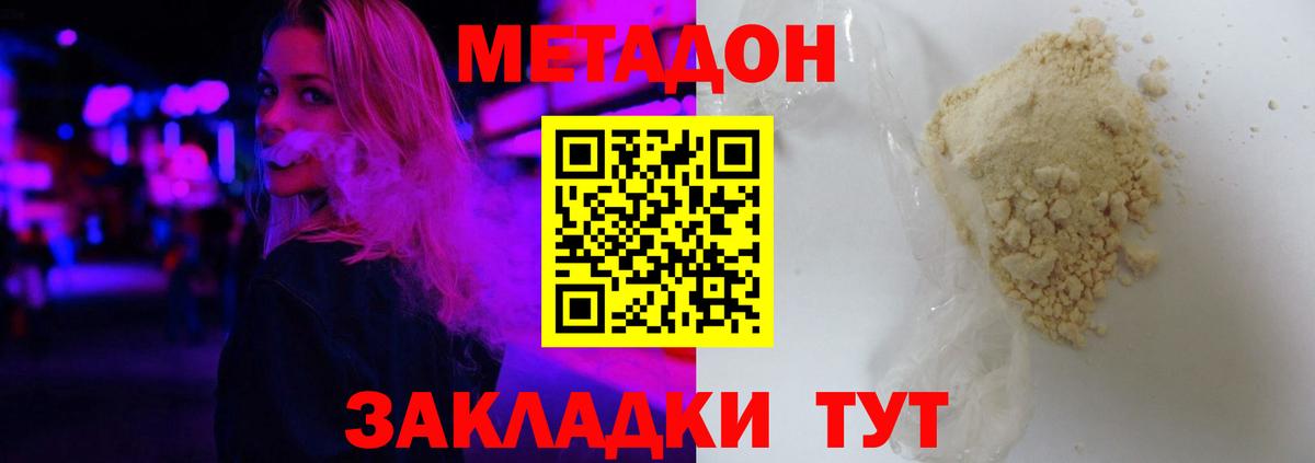 Метадон methadone  Вход с VPN  Грозный  МЕТАДОН кристалл 