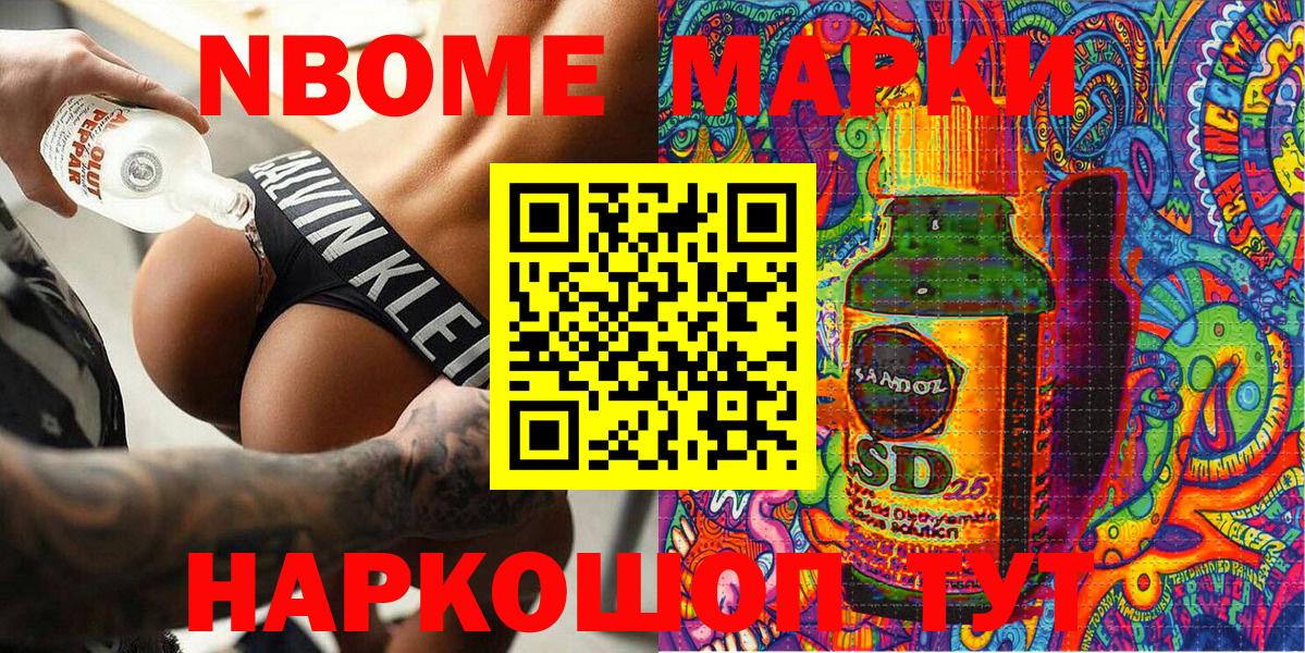 Марки 25I-NBOMe 1,8мг Грозный